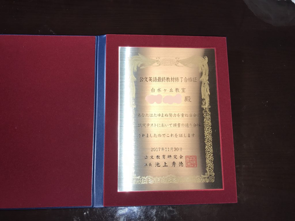 くもん（KUMON)　最終教材　公認テスト　終了合格証