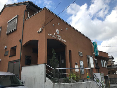 清美どうぶつ病院　外観
