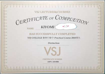 行動学アドバンスセミナー修了証